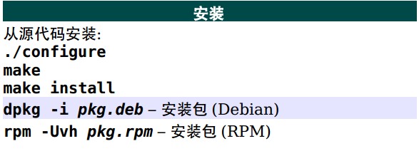 Unix/Linux 常用命令参考