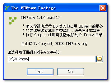 php环境搭建(使用集成环境phpnow)：解压对话框