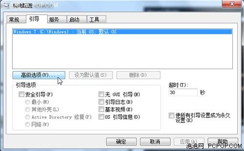 加快Windows 7系统启动速度