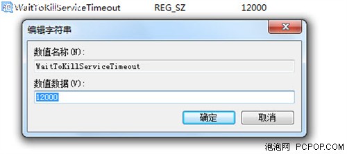 加快Windows 7系统关机速度